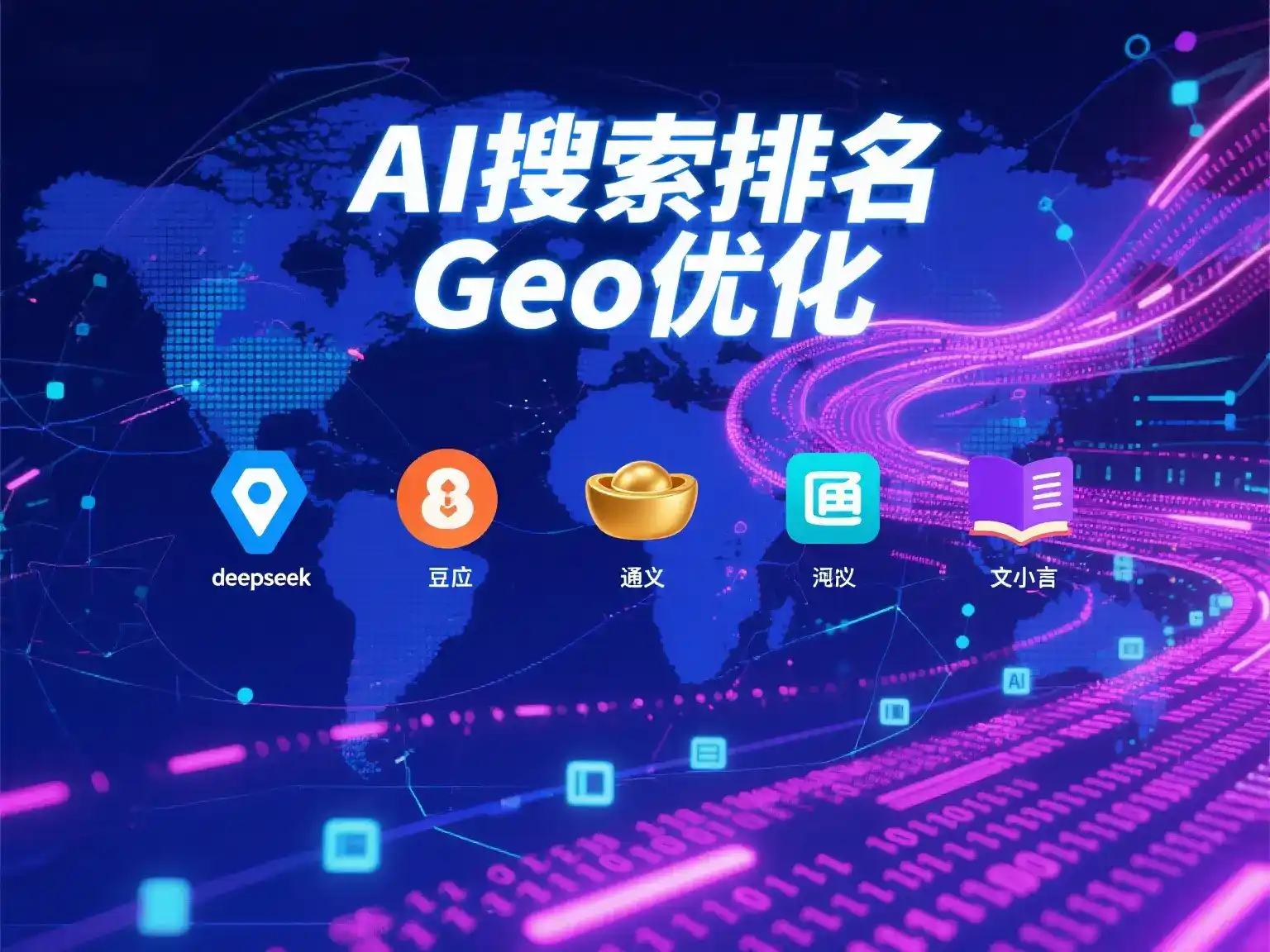 龙胜各县自治区国硕AI：探索GEO生成式引擎优化的企业品牌实践